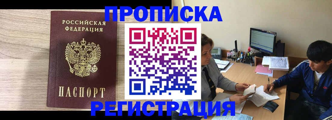 прописка для военкомата в Богородицке