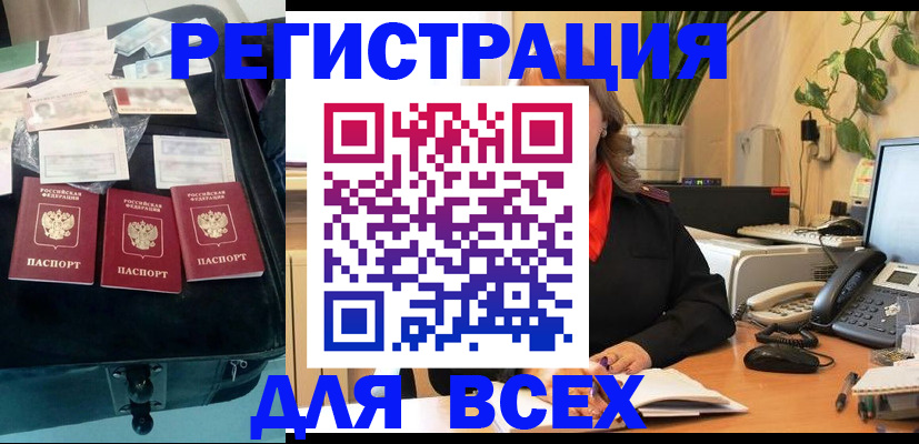 прописка для работы в Богородицке