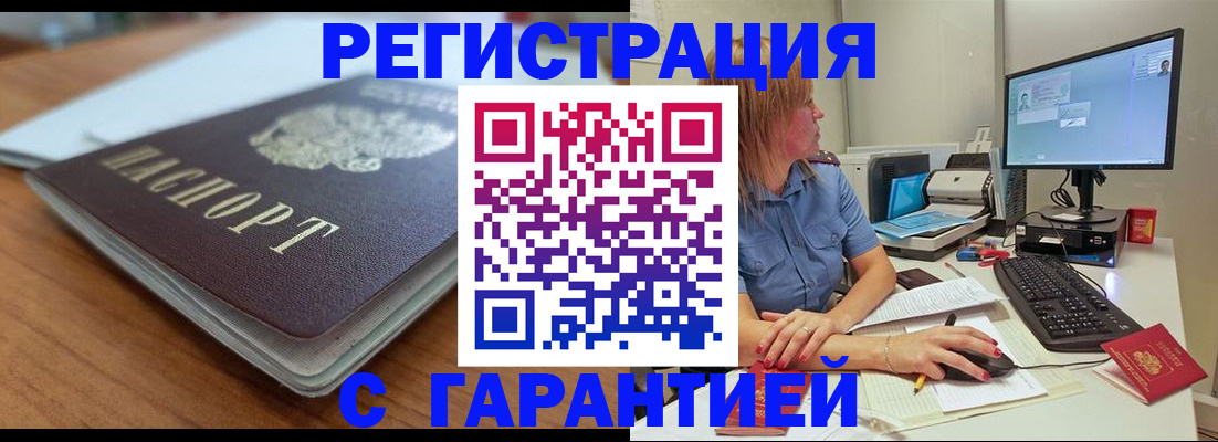 временная регистрация купить в Богородицке