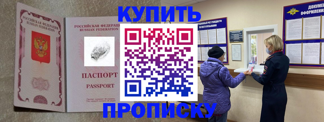 прописка от собственника в Богородицке