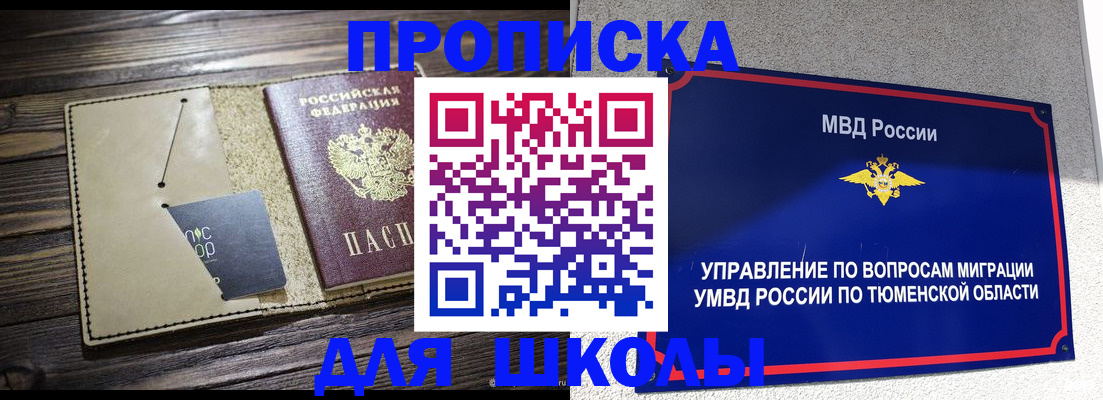прописка ребенка в Богородицке