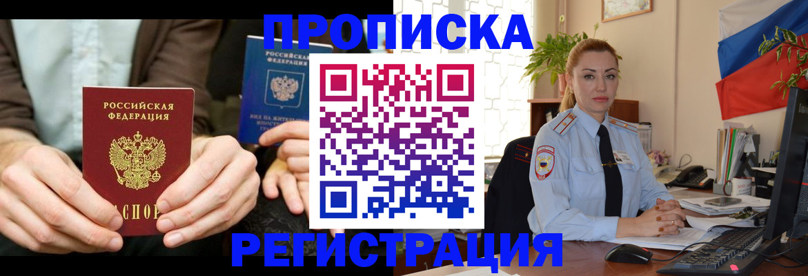 прописка 2025 в Богородицке